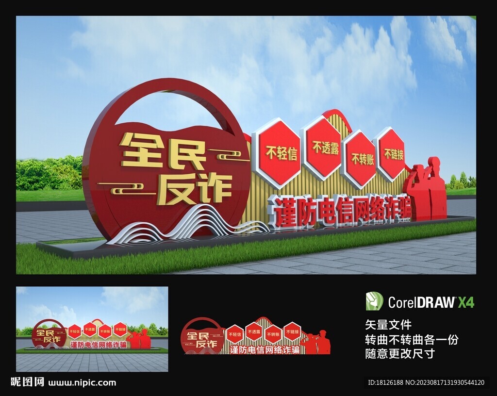 反诈雕塑