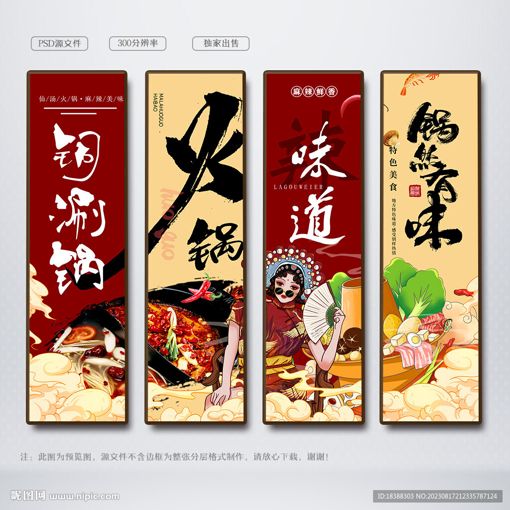 老北京火锅