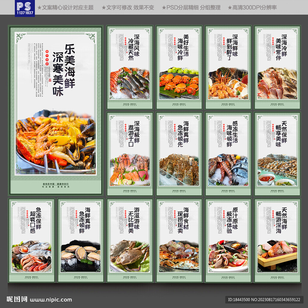 海鲜