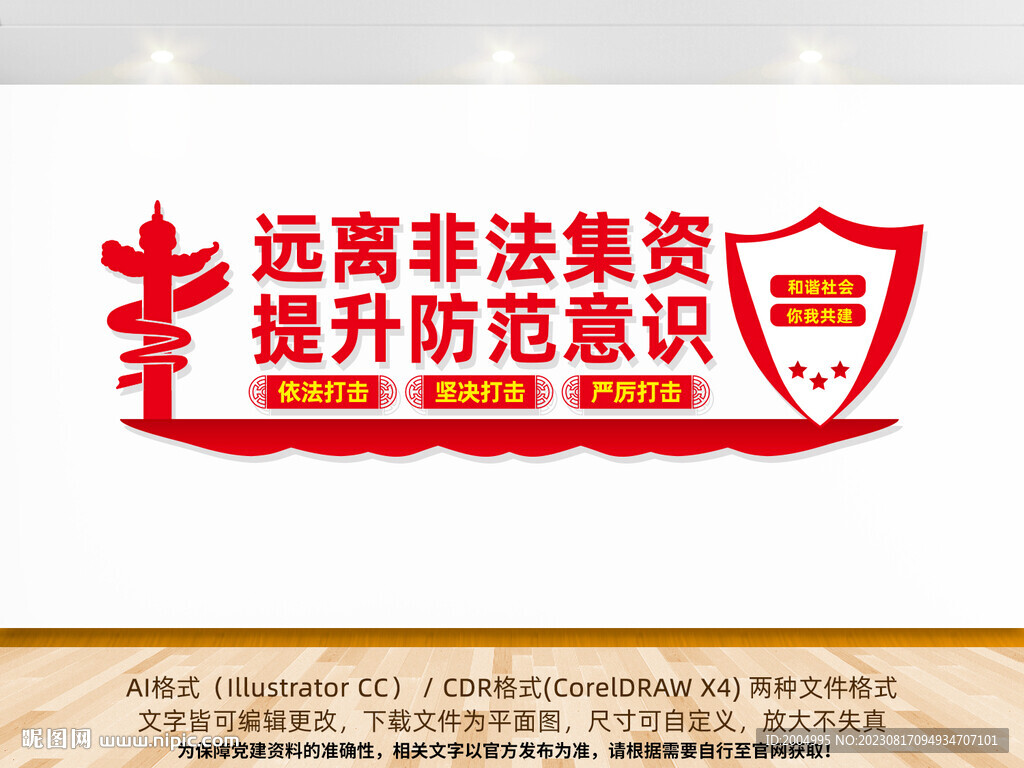 远离非法集资