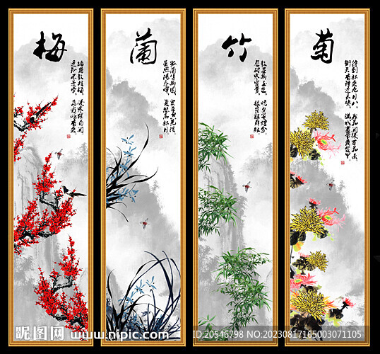 梅兰竹菊