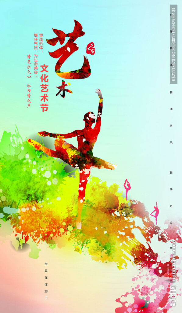 艺术文化节