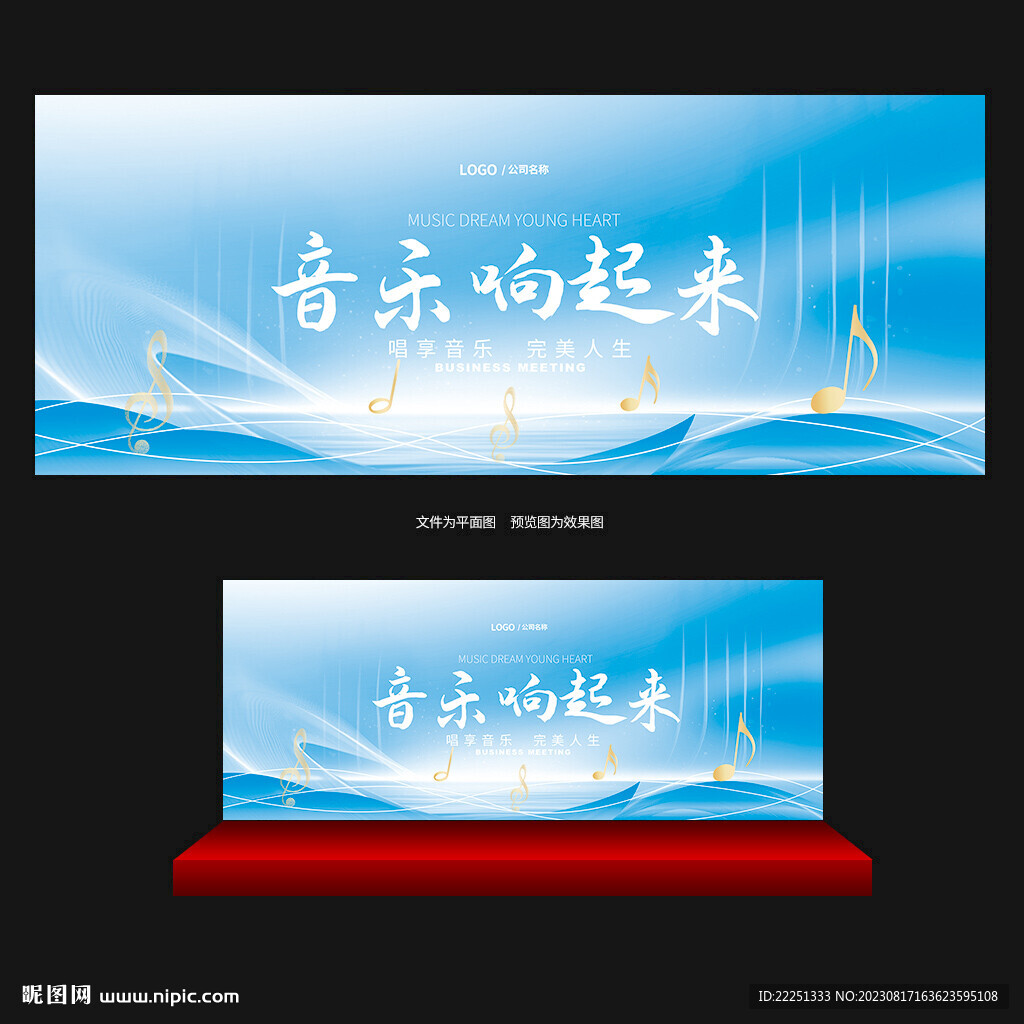 音乐会