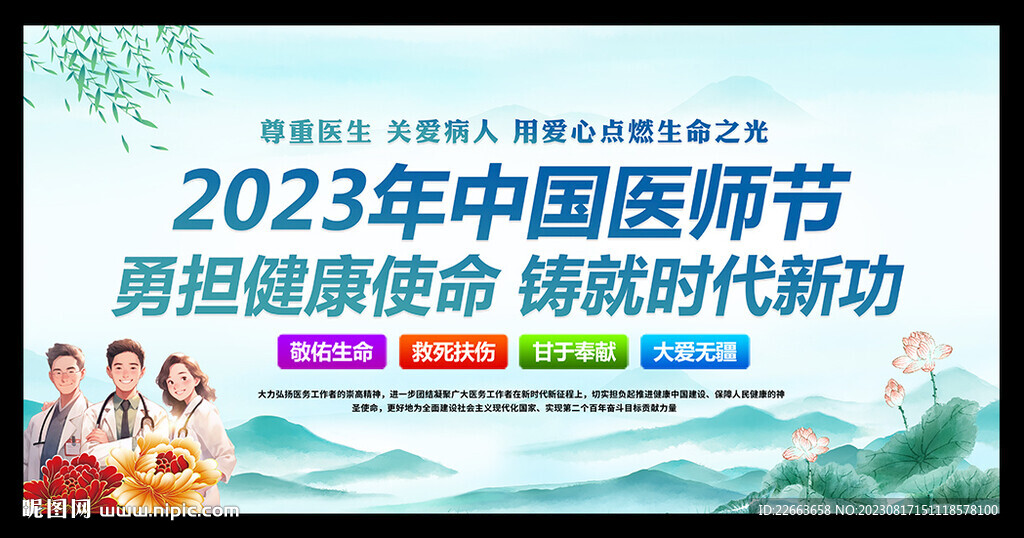 医师节