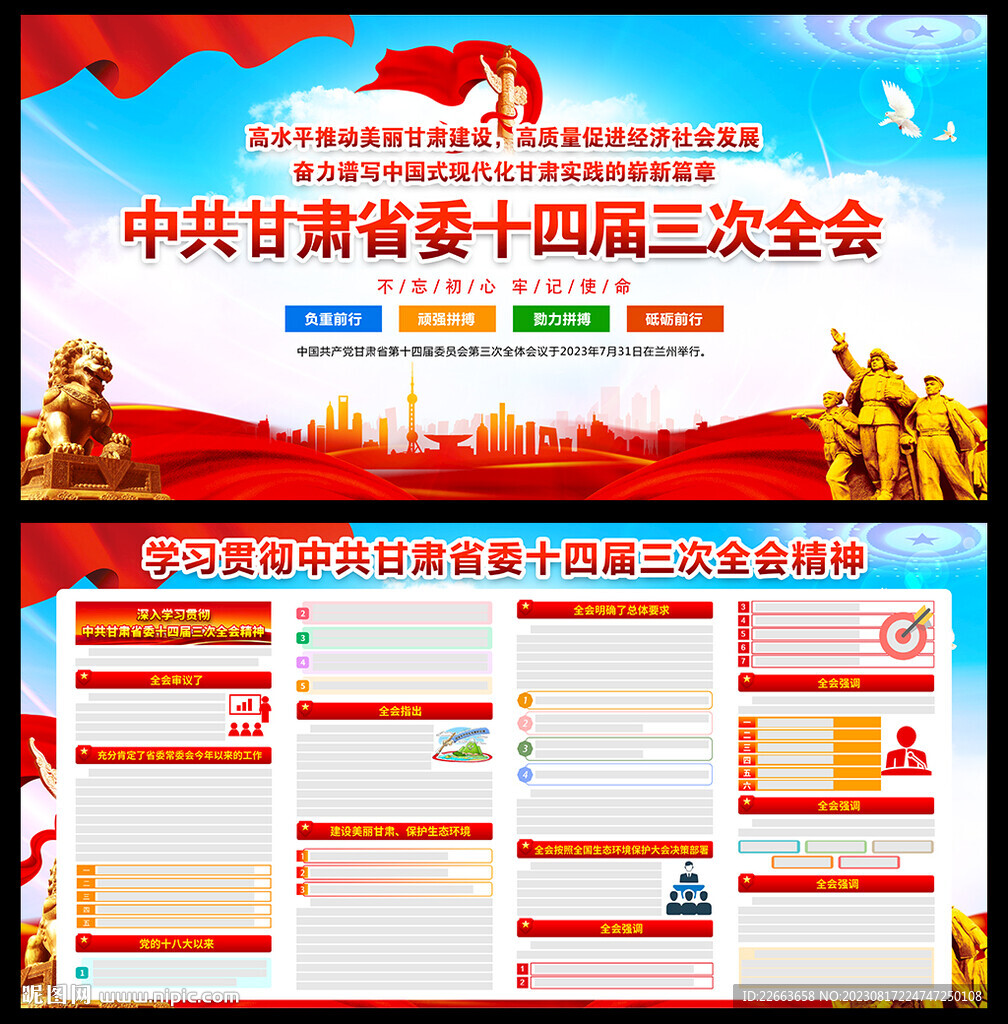 甘肃省十四届三次全会精神