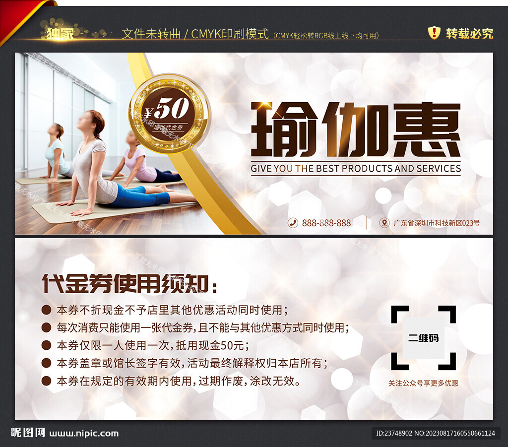 瑜伽代金券