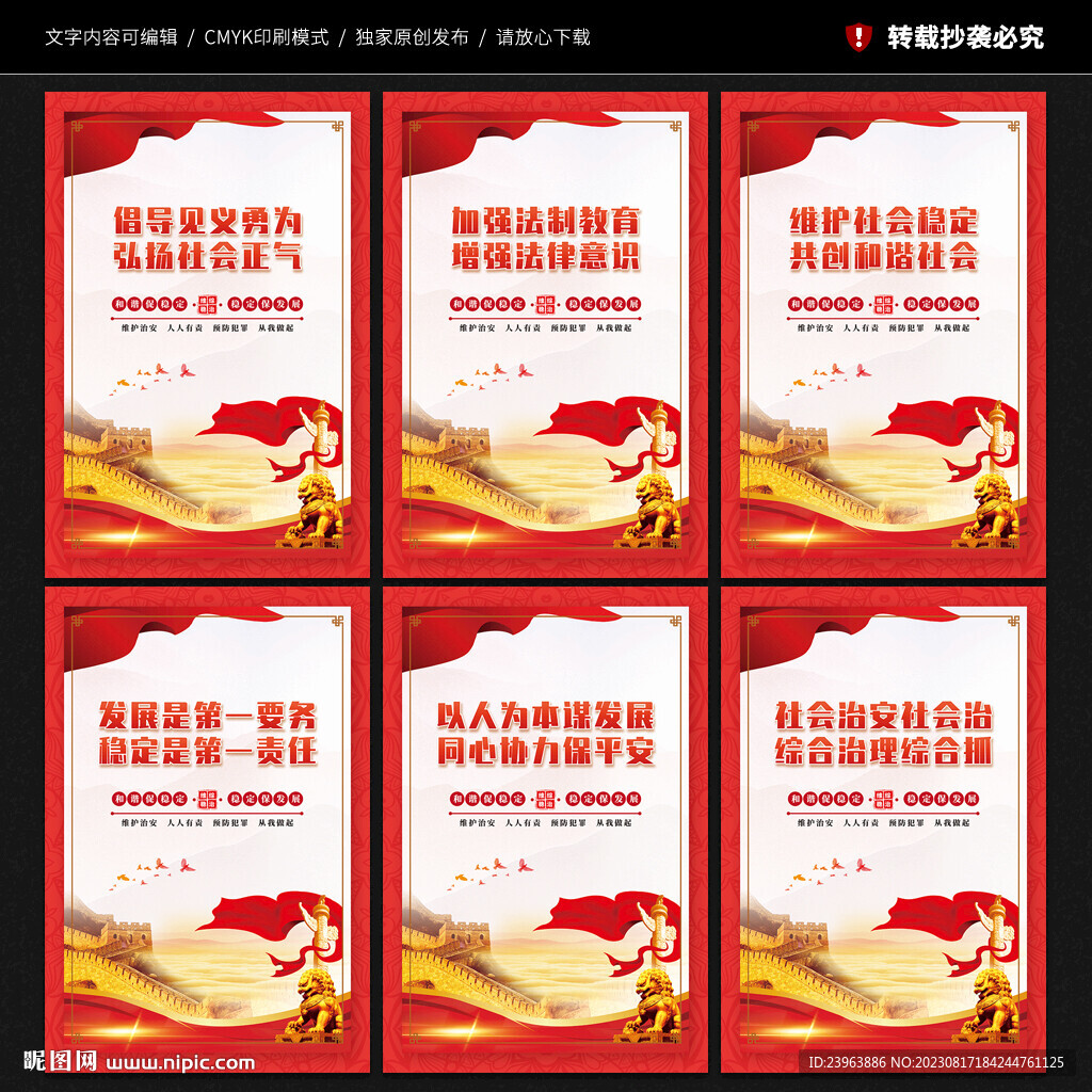 综治维稳 宣传展板