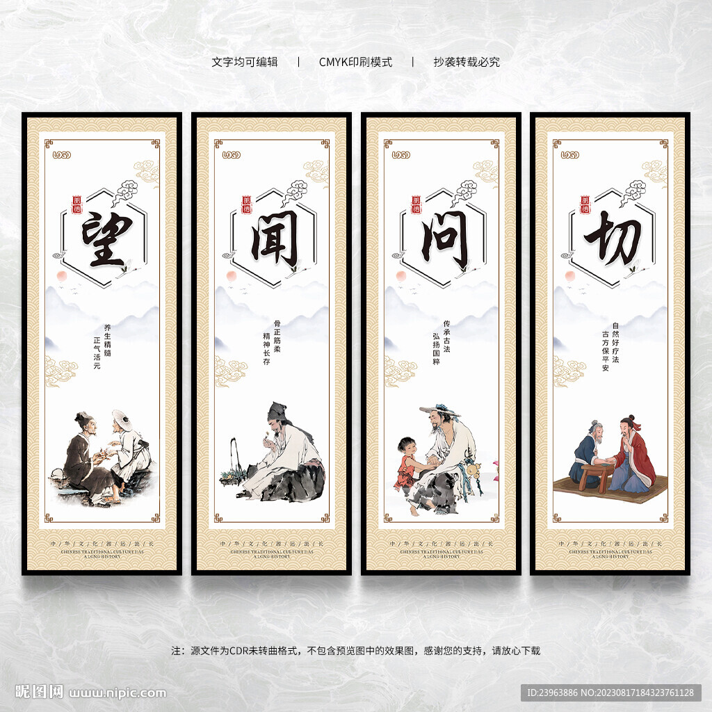 望闻问切