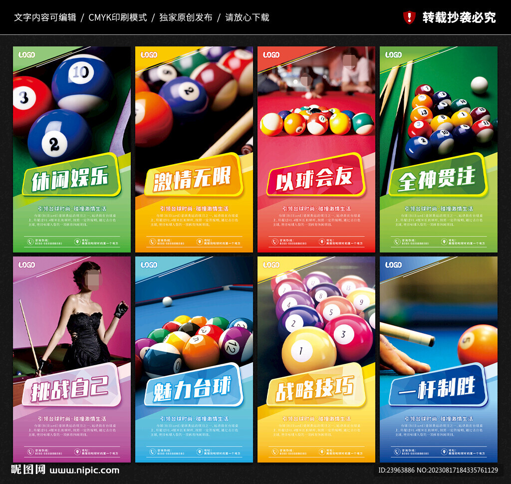 台球海报
