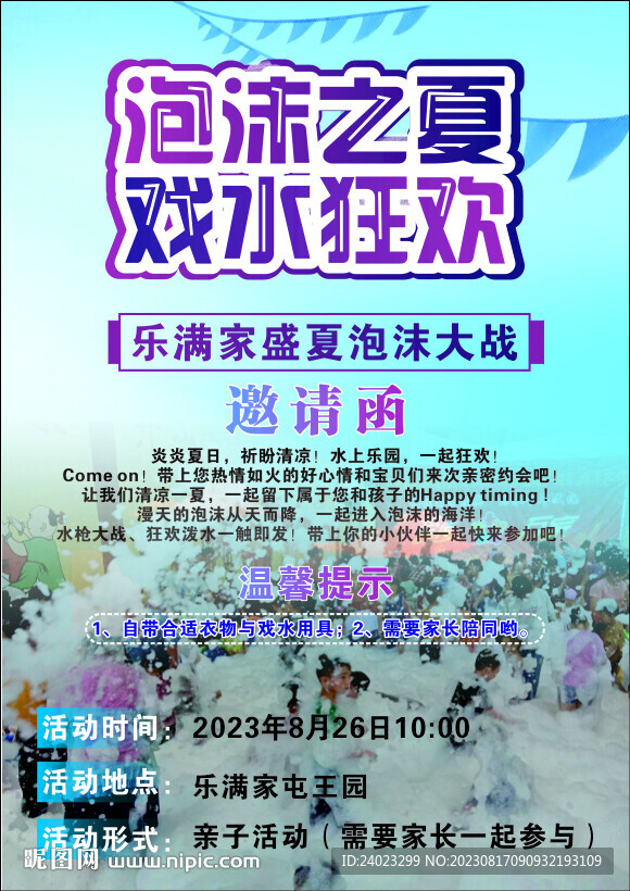 泡沫之夏