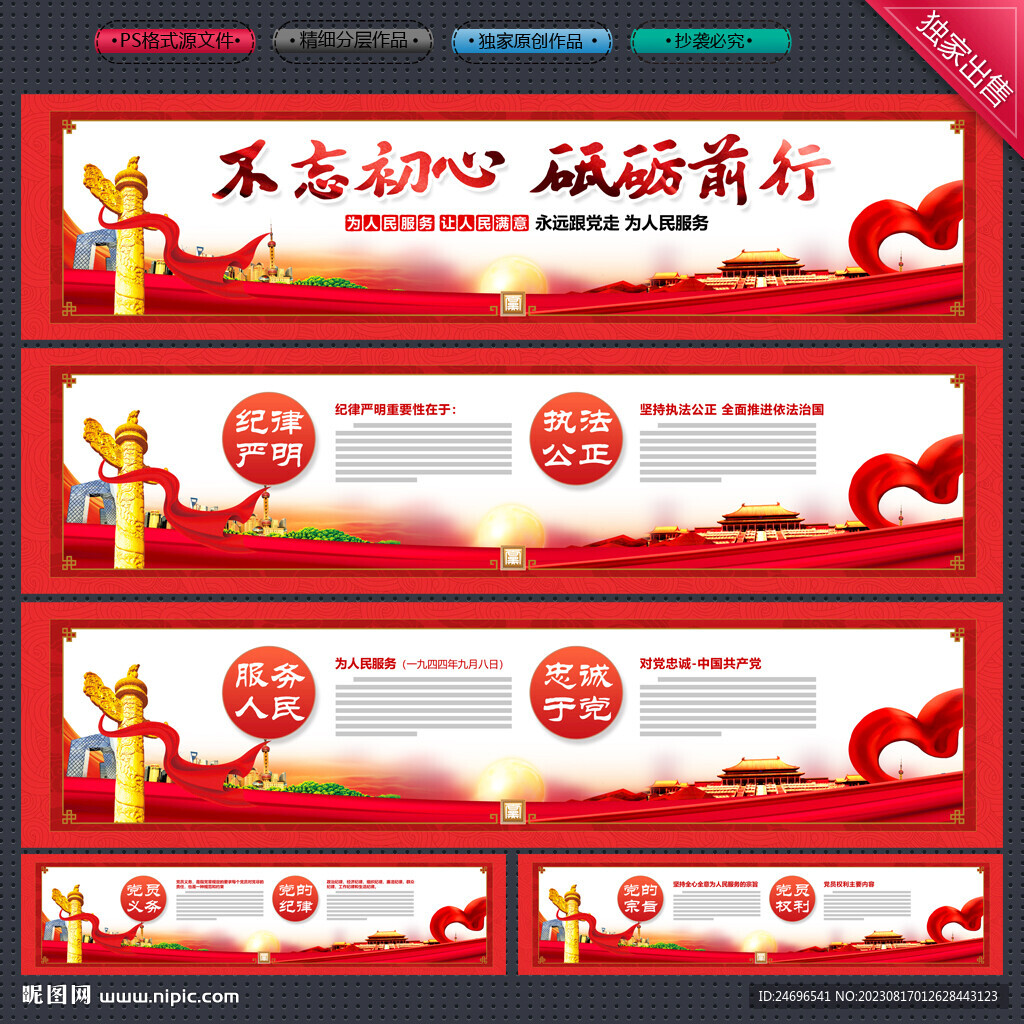 党建