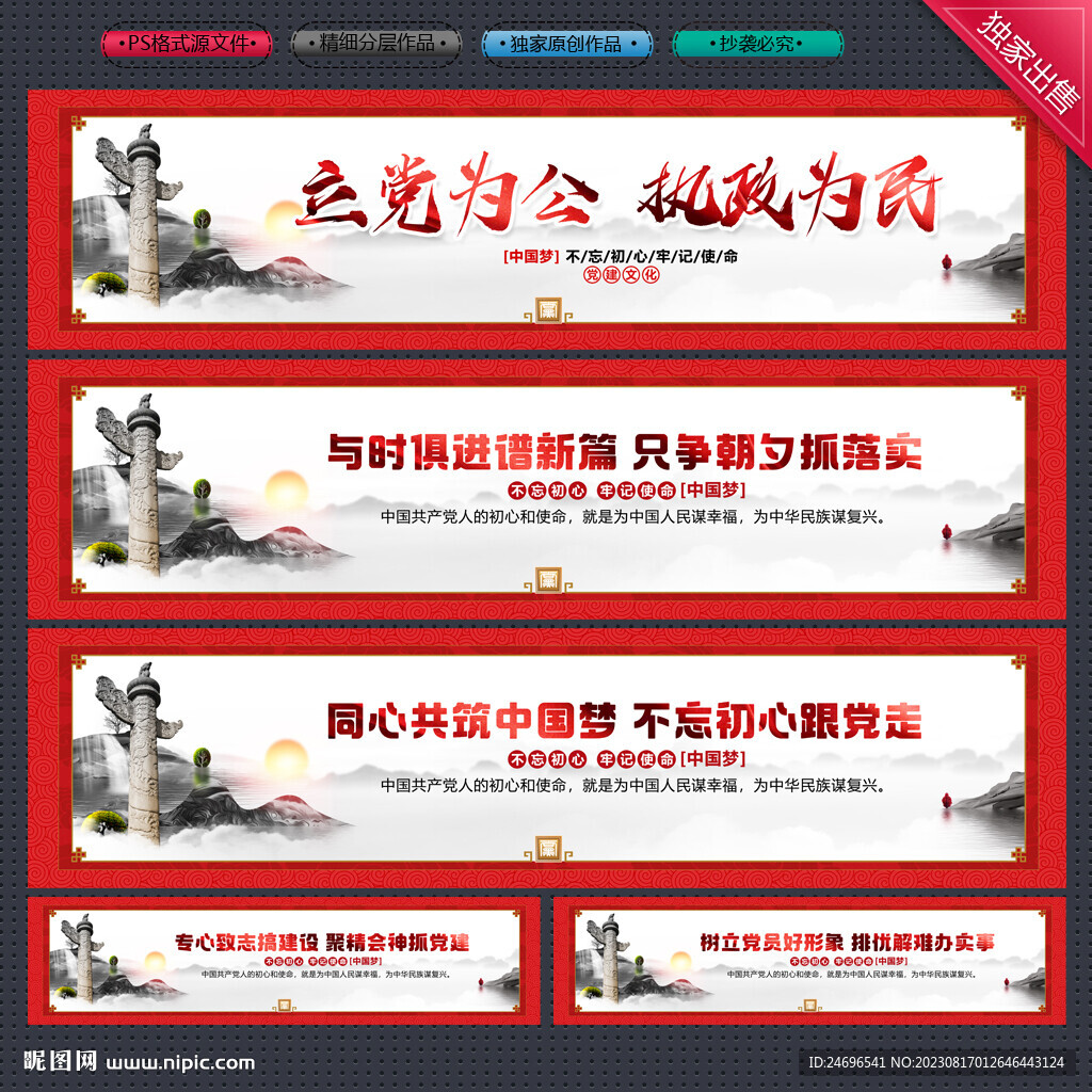 党建