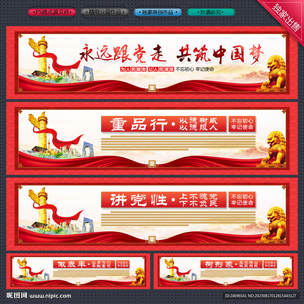 党建