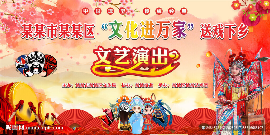 戏曲进乡村