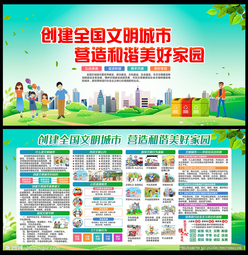 文明城市