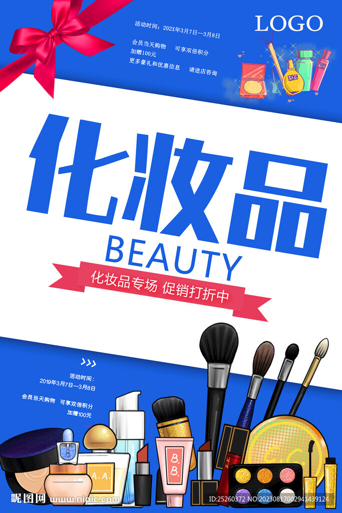 化妆品