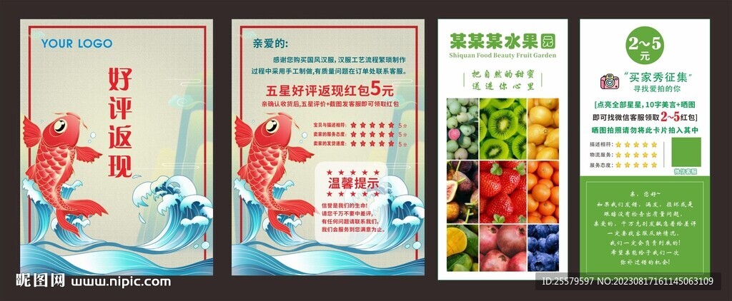 电商好评卡模版
