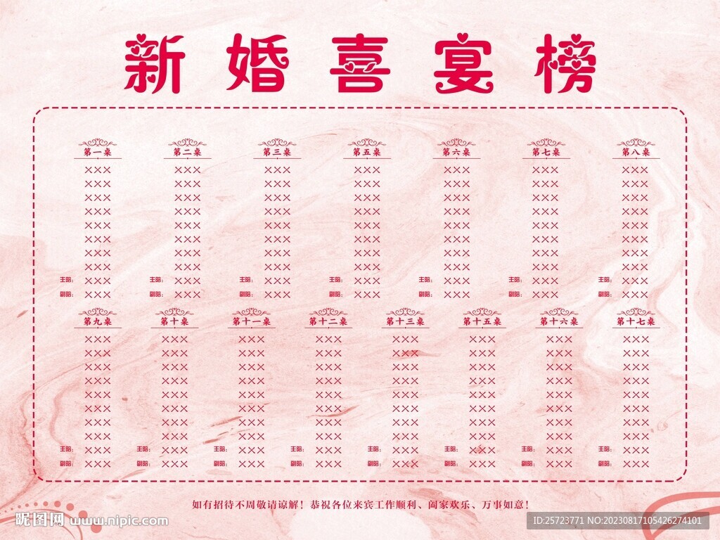 新婚喜宴榜
