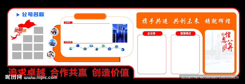 公司形象墙
