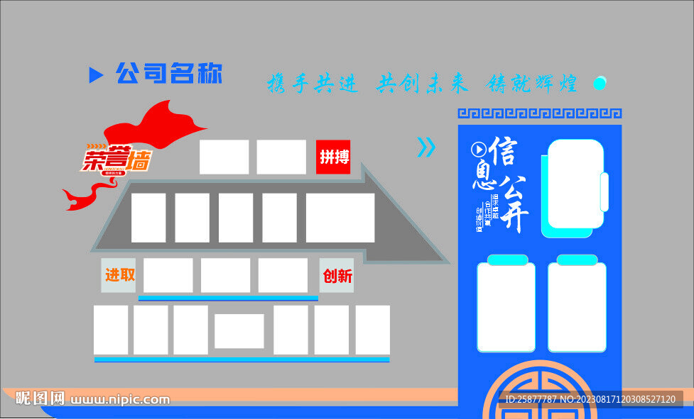 公司荣誉墙