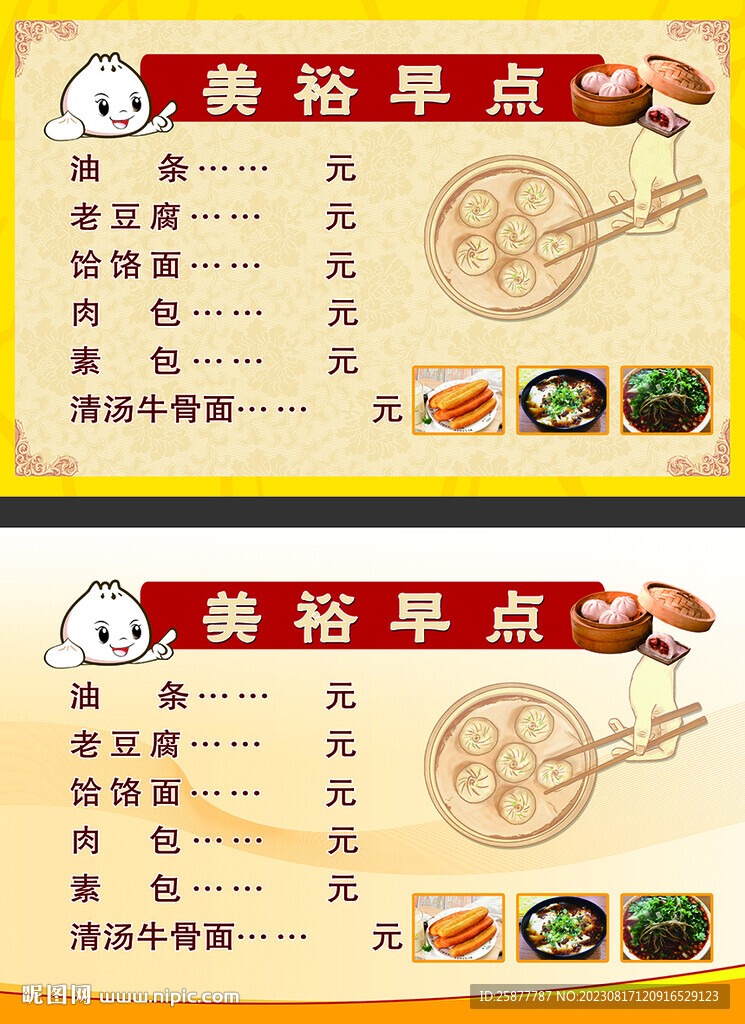 早点海报
