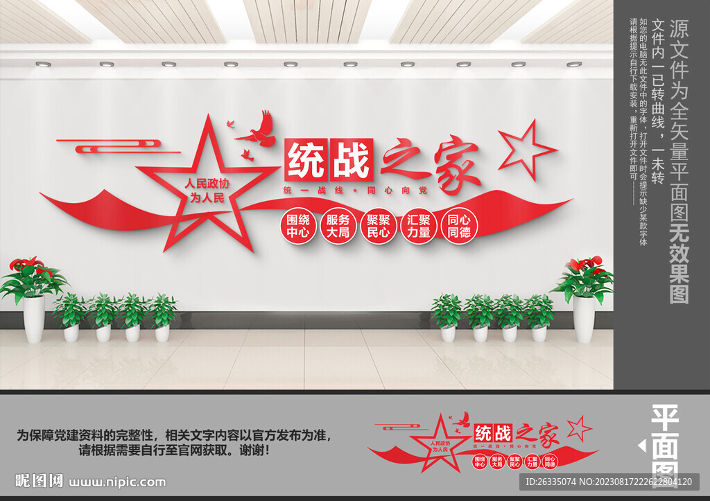 统战之家