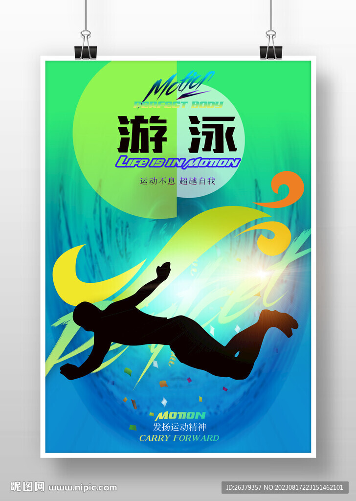 游泳