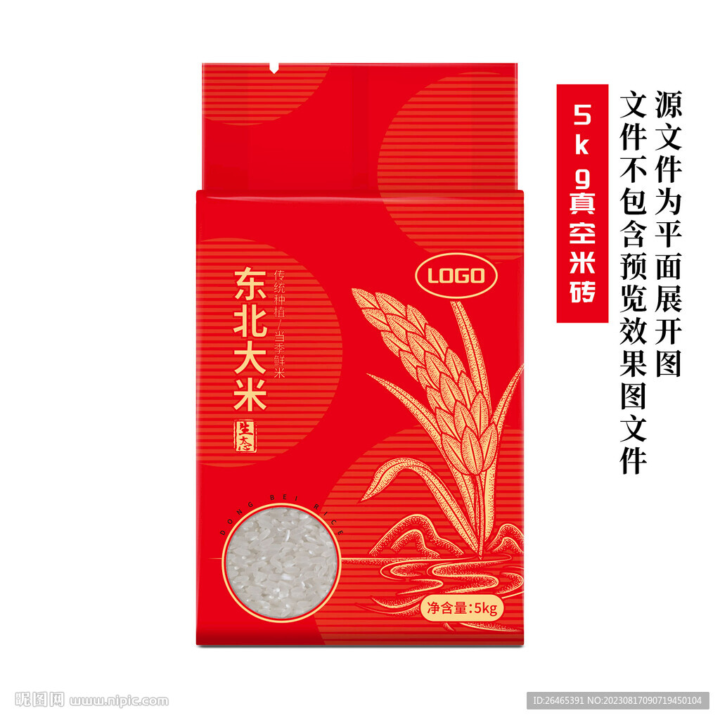 大米包装