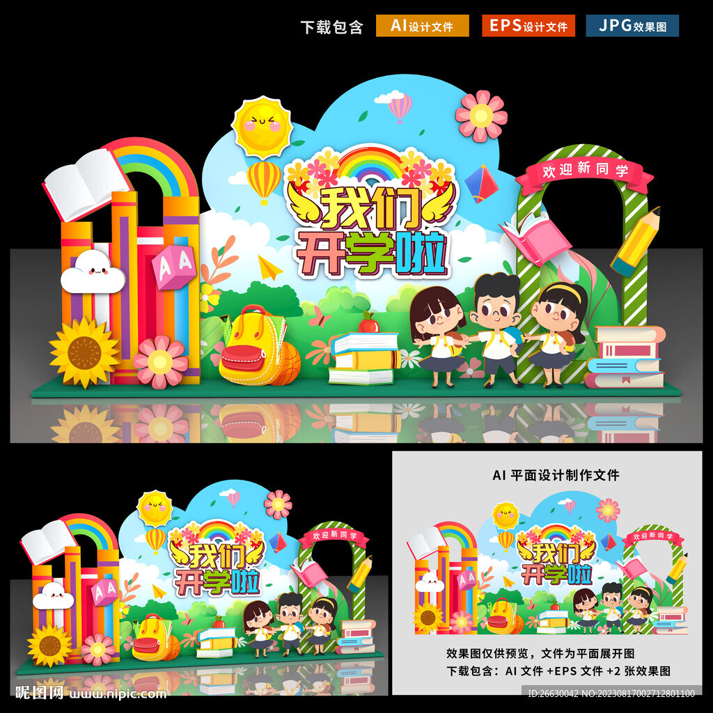 开学美陈
