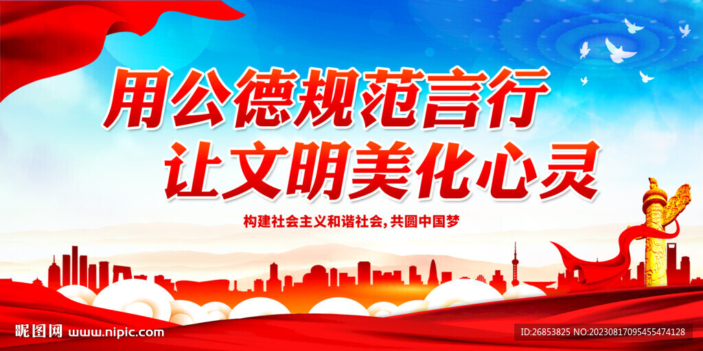 用公德规范言行