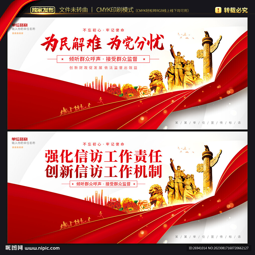 信访展板