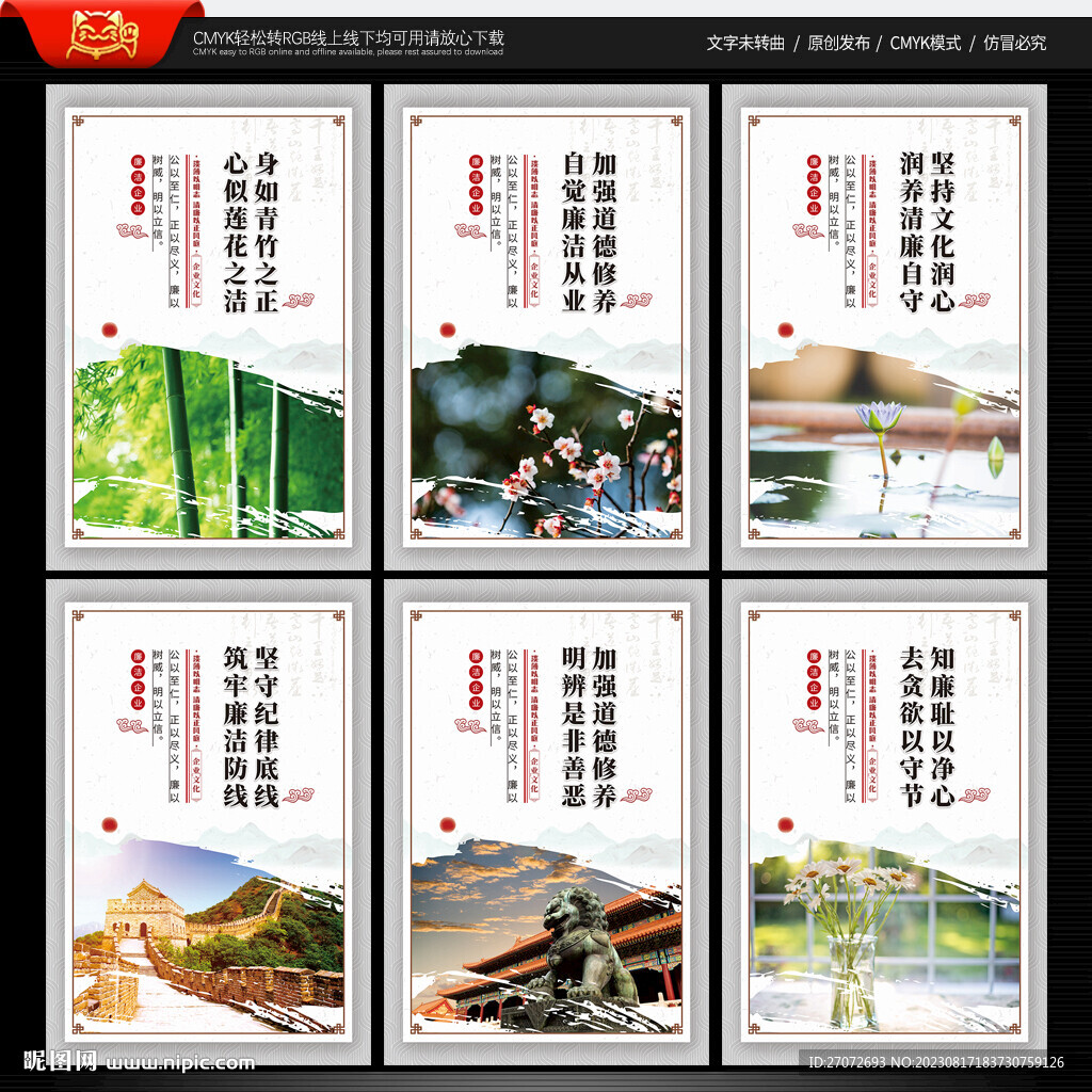 企业廉洁文化展板