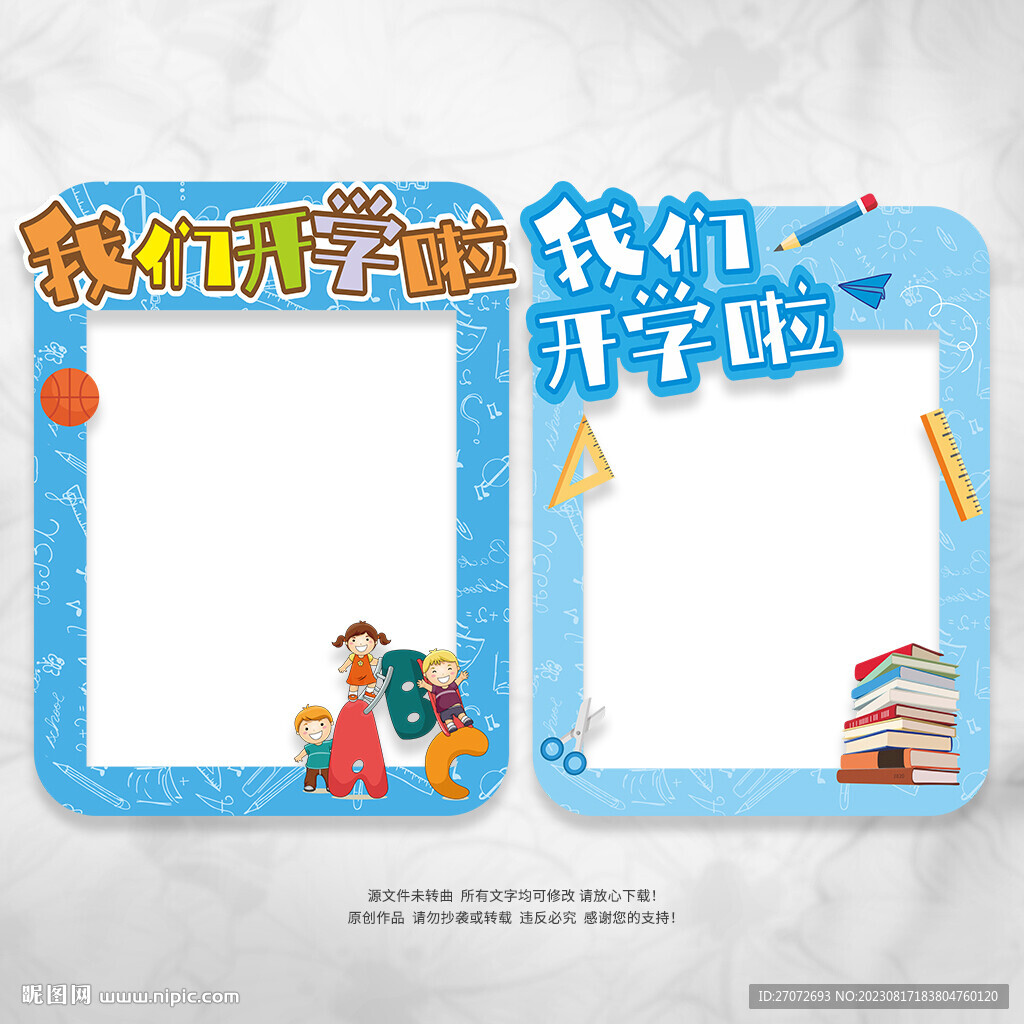 开学季拍照框