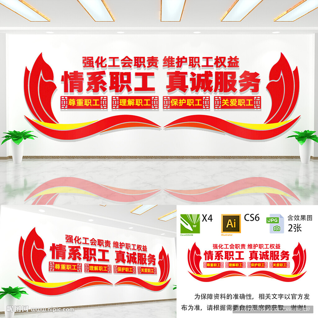 情系职工真诚服务