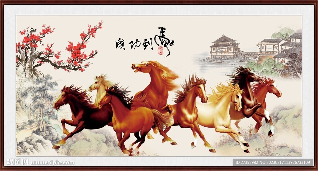 马到成功