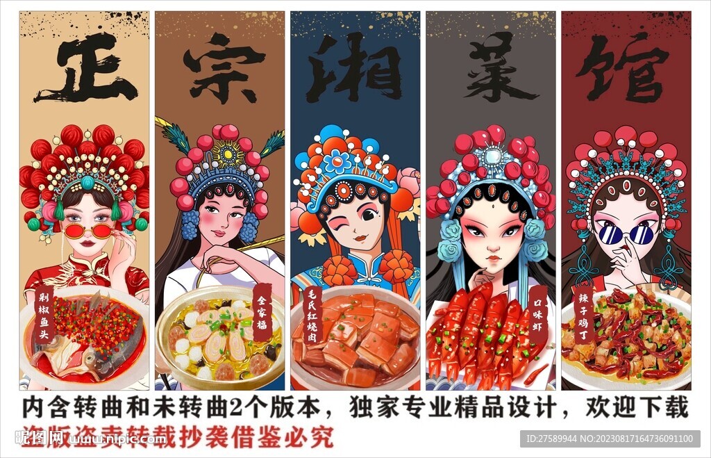国潮湘菜装饰画背景墙
