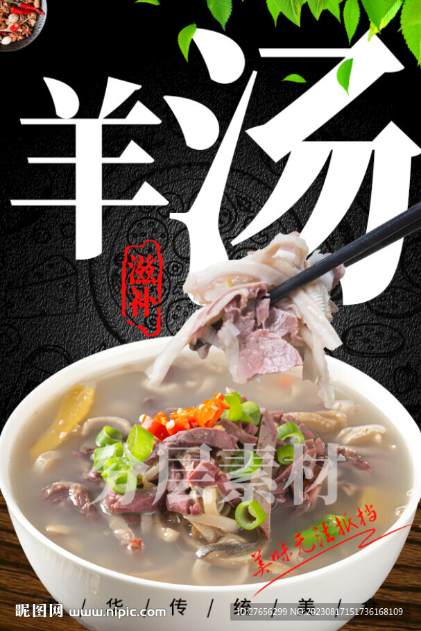 羊汤