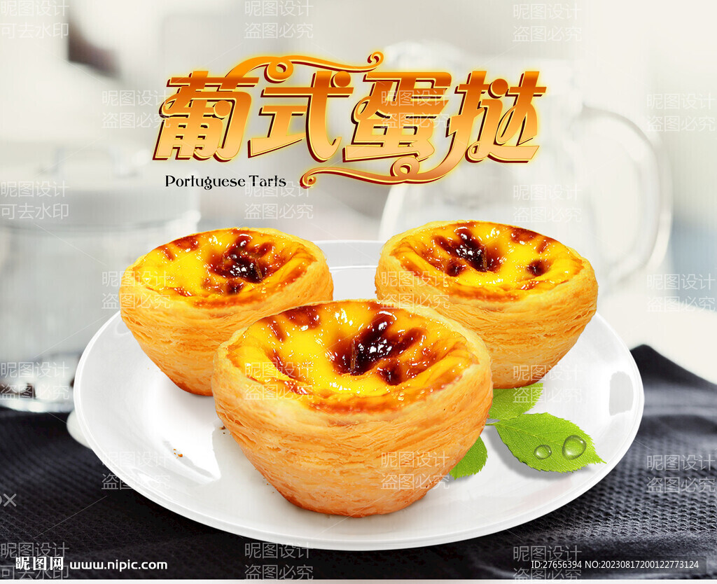 葡挞