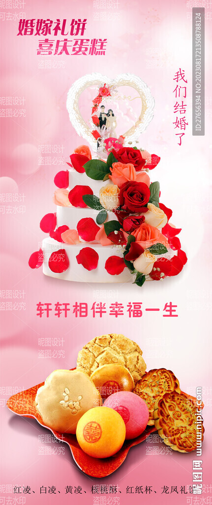 嫁喜礼饼 