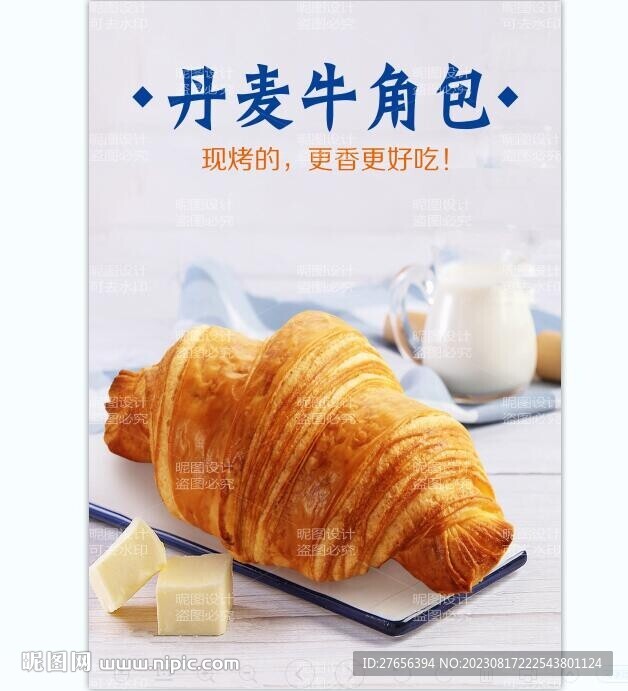 牛角包