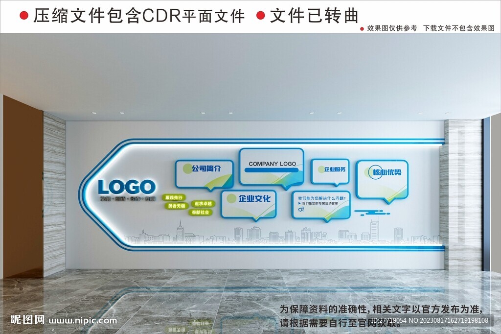 企业文化墙