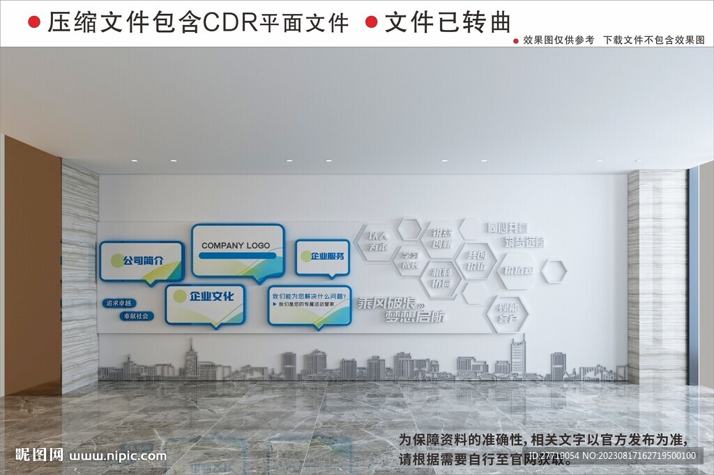 企业文化墙