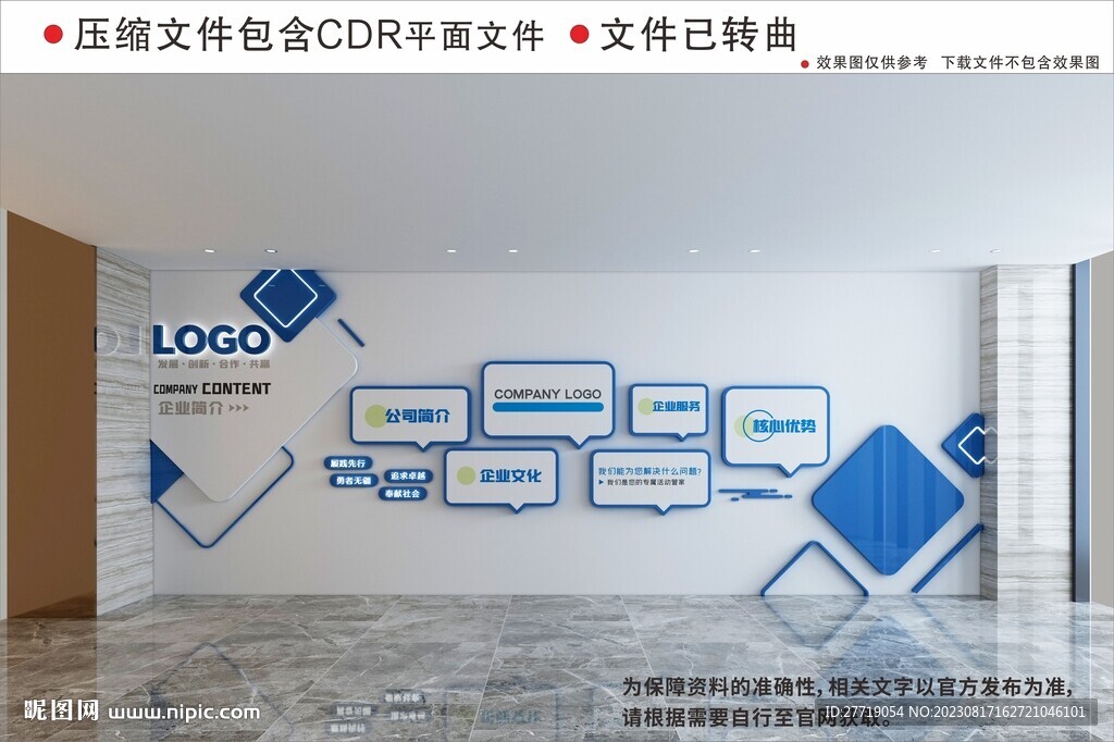 企业文化墙
