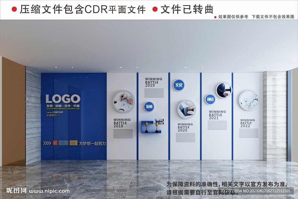 企业文化墙