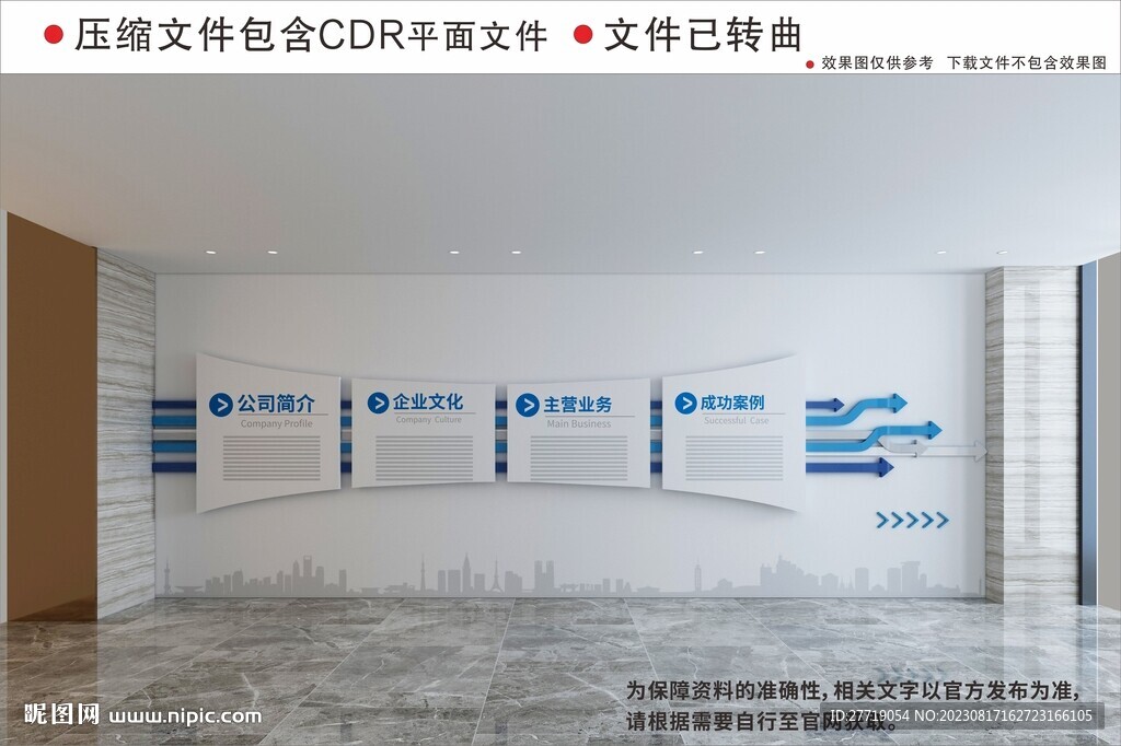 企业文化墙