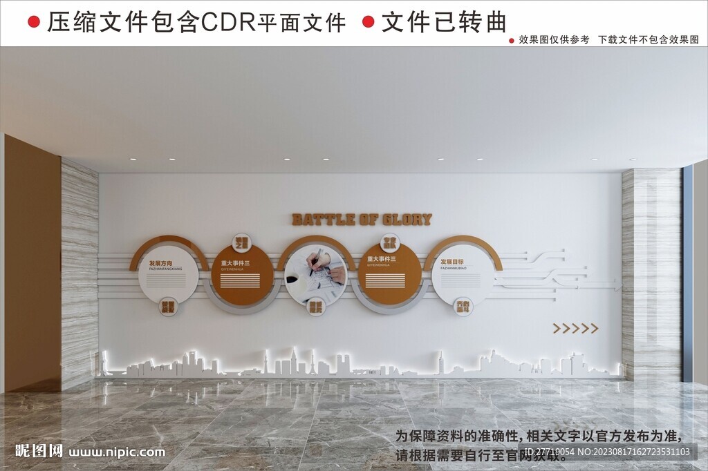 企业文化墙