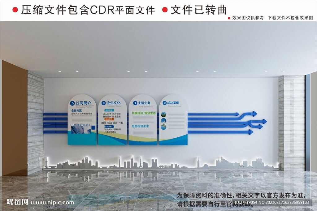 现代企业文化墙