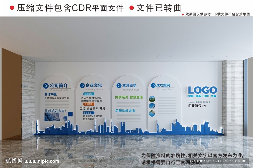 现代企业文化墙
