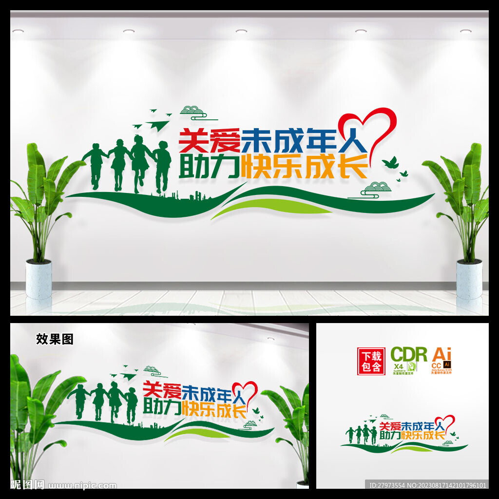关爱未成年人文化墙图片