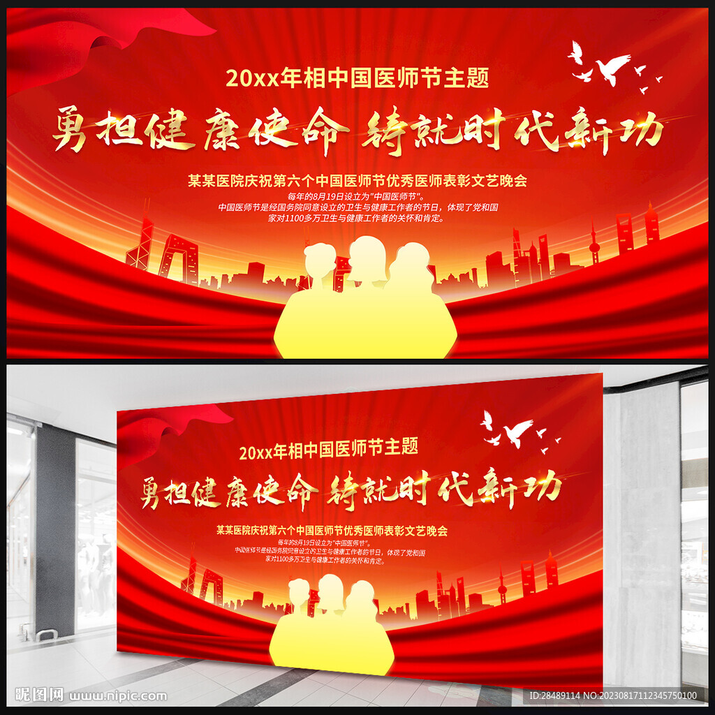 中国医师节